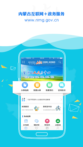 内蒙古互联网+政务服务中心 v1.2.1 安卓版0