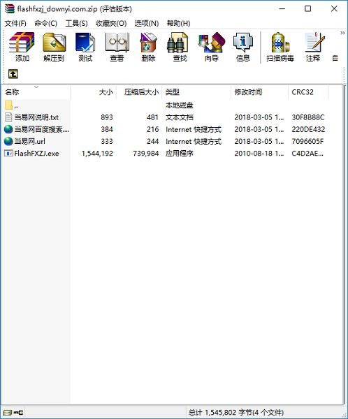 flash分析工具中文版 V1.0 绿色版1