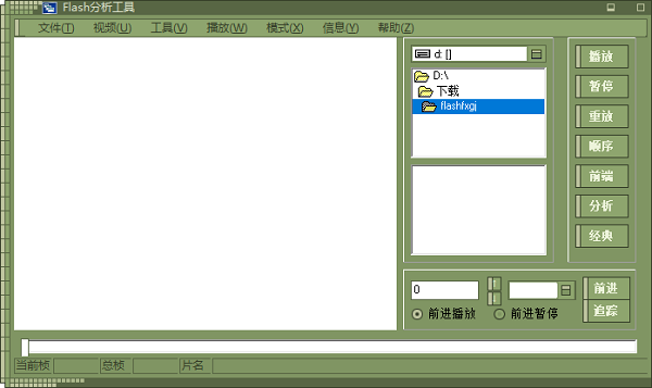 flash分析工具中文版 V1.0 绿色版0