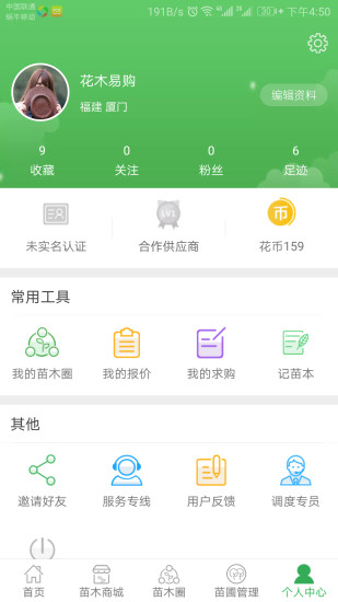 花木易购app v5.2.4 安卓版2