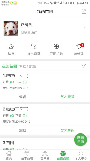 花木易購app v5.3.7安卓版 1