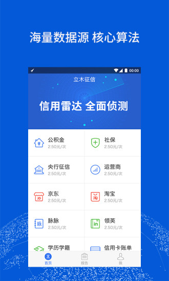 立木征信手机版 v2.0.11 安卓版1