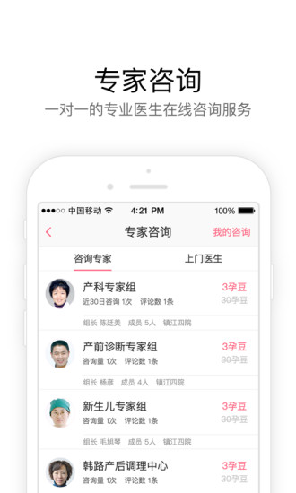 孕乐宝镇江妇幼手机版 v3.3.8.8 安卓版2