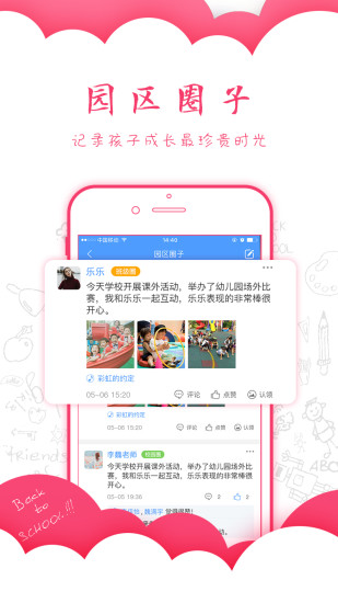 乐宝视园长版手机版 截图1