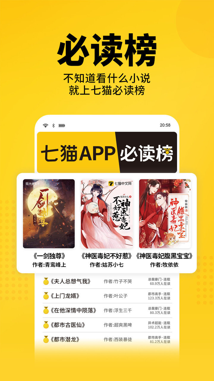七猫小说免费阅读iOS版 v6.20.10 iPhone版1