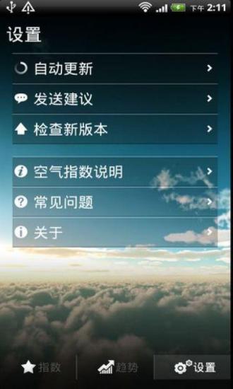 墨迹空气指数app v1.10.00 安卓版3
