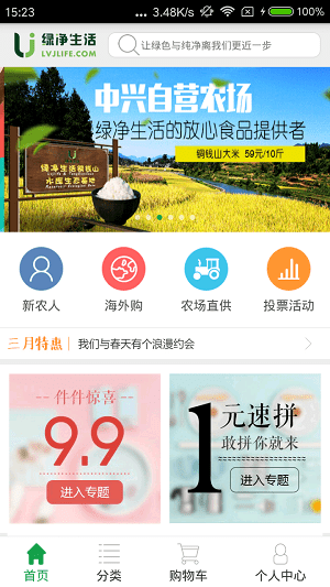 绿净生活app v5.0.0 安卓版3