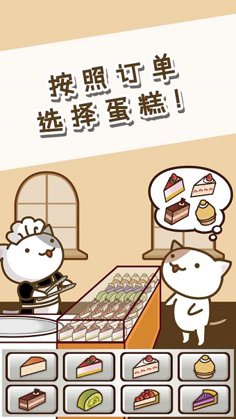 猫咪蛋糕店手游 v1.0 安卓免费版2