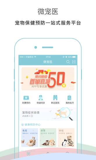 微宠医软件 v7.1.9 安卓版3