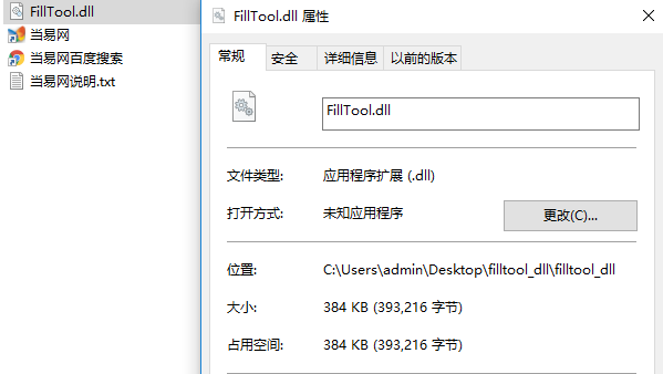 filltool.dll文件 截图0