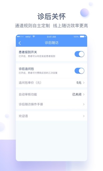 微医生app v4.6.2 安卓版1