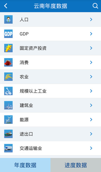 数据云南app 截图0
