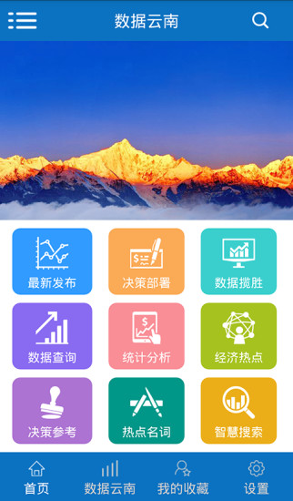 数据云南app v0.993 安卓版1