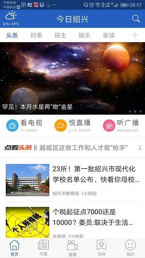 今日绍兴app v3.1.4 安卓版3