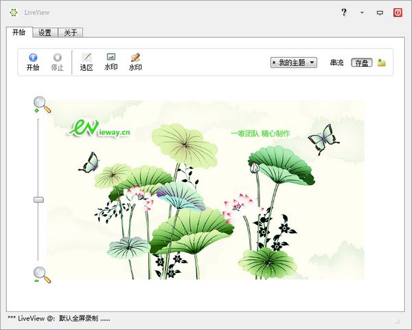 liveview免费版 v1.0 最新版0