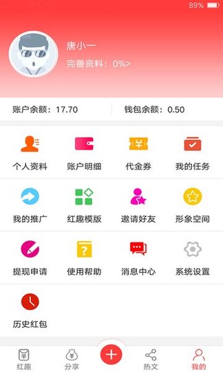 红趣app v1.7 安卓版1