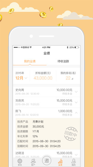 融小宝app 截图3