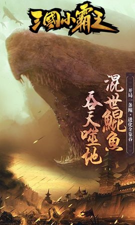 三国小霸王bt版 v1.0 安卓版1