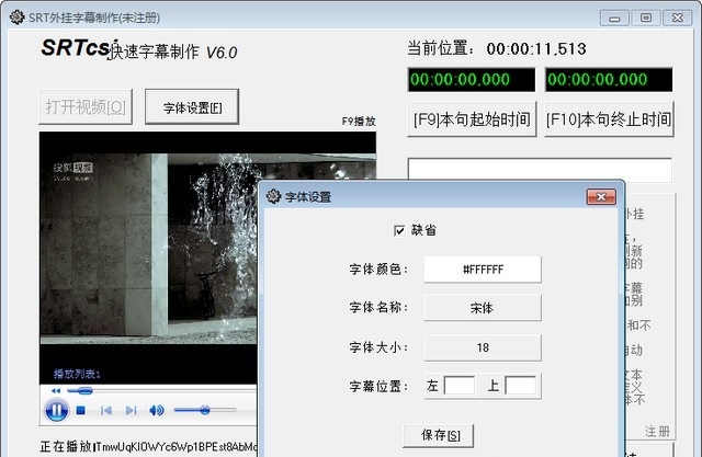 srt字幕制作助手 v6.0 免费版0