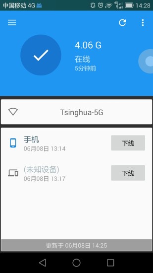 清华大学tunet客户端 截图1