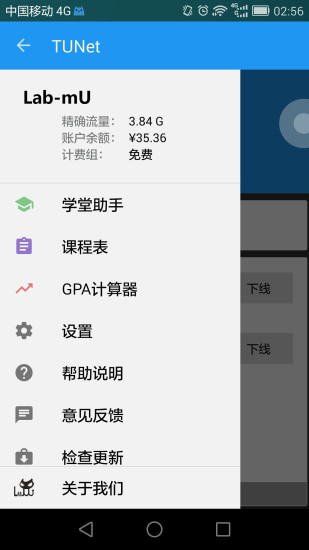 清华大学tunet客户端 v3.4 安卓版3