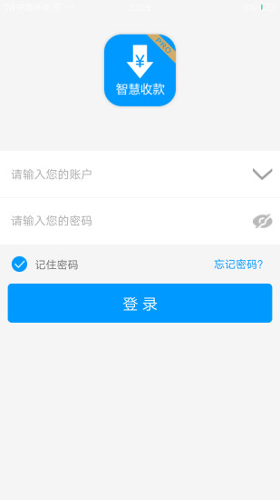 智慧收款pro手机版 v3.1.8 安卓版0