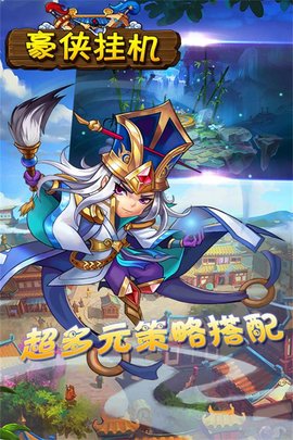 豪俠掛機(jī)變態(tài)版公益服 v1.5.0 安卓版 4