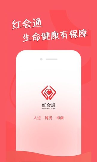 红会通手机客户端 v1.11 安卓最新版0
