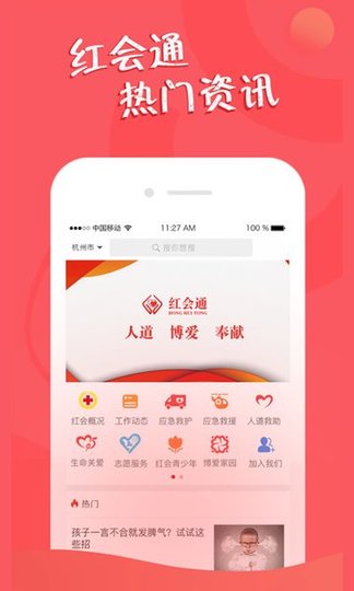 红会通手机客户端 v1.11 安卓最新版2