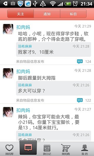 辣媽微生活app 截圖2