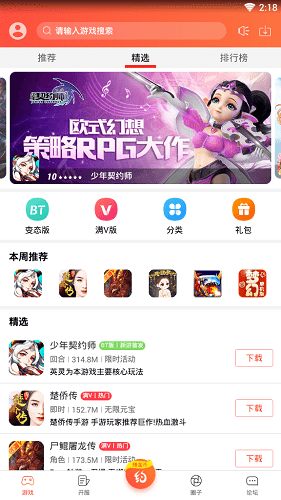 c游盒子苹果版 v2.2.5 iphone版 0