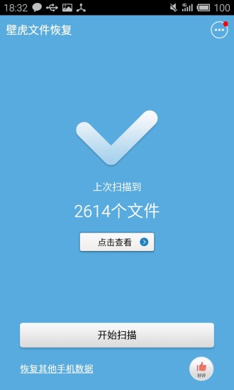 壁虎文件恢复app v1.0.6 安卓官方版3