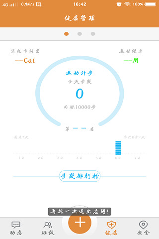 伴小宝家长版app v2.0.12 安卓版1