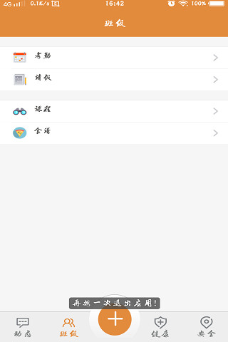 伴小宝家长版app v2.0.12 安卓版2