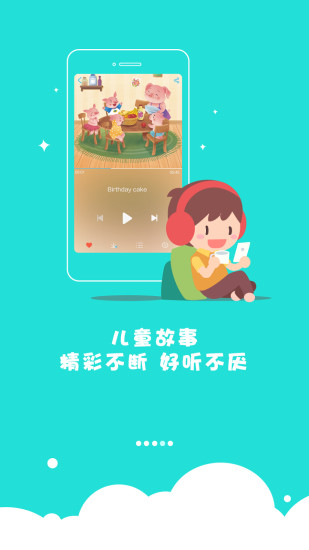 红袋鼠故事屋app v2.0.0 安卓版3