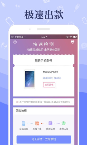 米多多回收手机版 v0.0.23 安卓官方版2