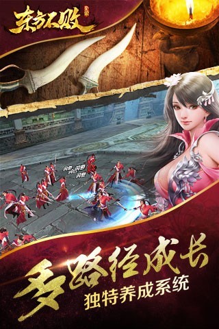 东方不败游戏 v1.0.6 安卓版1