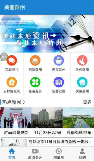 美丽彭州app v1.22 安卓版3