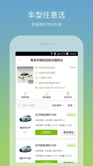 特来车app v2.8.0 安卓版2
