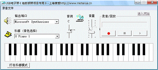 usb电子琴软件免费版 截图0