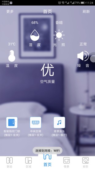 航邦智能客户端 截图3