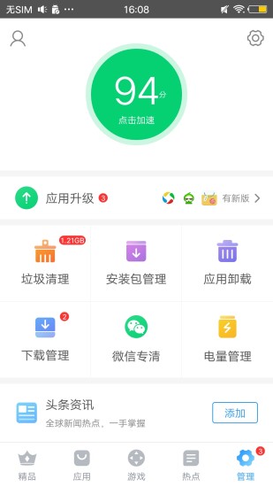 搜狗手机助手2022最新版 v7.11 官方安卓版2