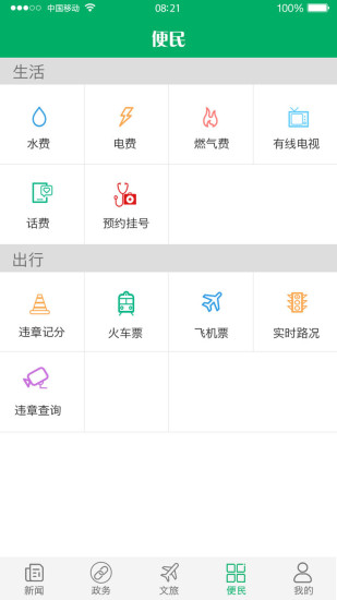 永川头条app v1.3.1 安卓版3
