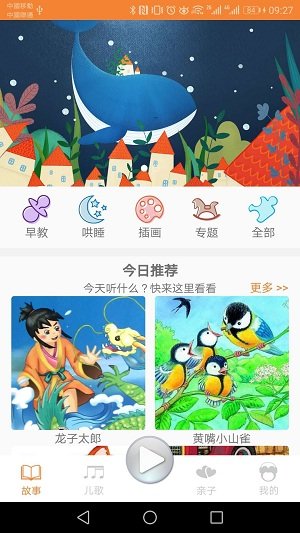 贝儿故事app v2.5.2 安卓版1