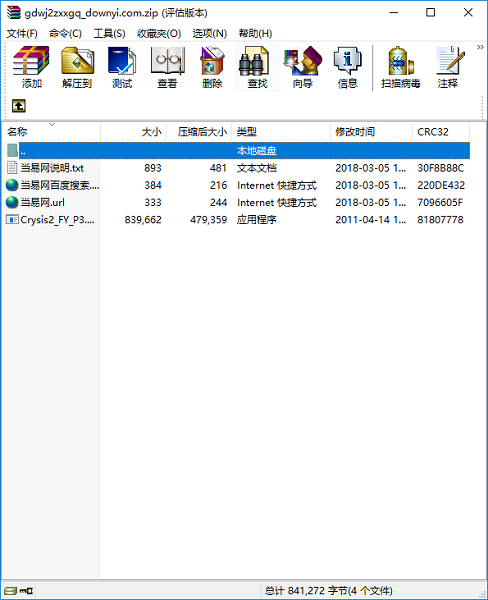 孤岛危机2最新修改器 v1.2 绿色版0