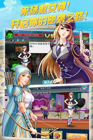 拯救女神百度游戏 v4.0 安卓最新版2