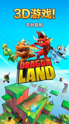 龙之大陆手机版(dragon land) 截图2