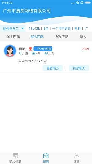 搜贤app v2.2.9 安卓版1