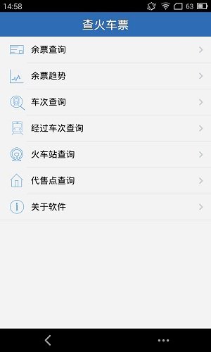 12306查火车票app 截图4