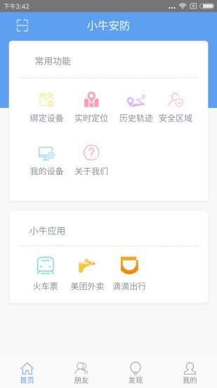 小牛安防手机版 截图3